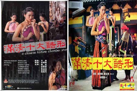 满清十大酷刑1之杨乃武与小白菜