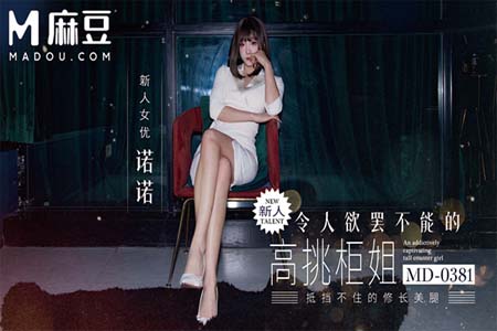 令人欲罢不能的高挑柜姐 抵挡不住175cm模特的黑丝长腿