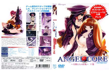 ANGEL CORE エンゼル コア ～天使たちの住処～下巻