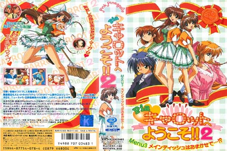 Pia☆キャロットへようこそ!!2 Menu.3「メインディッシュはおまかせで...！？」